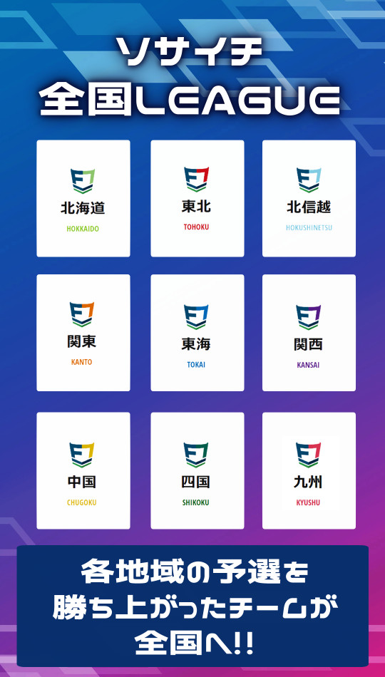 ソサイチリーグ